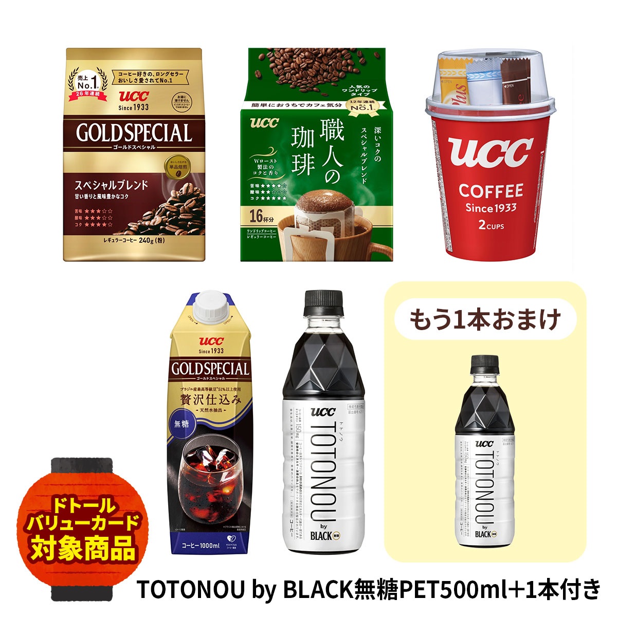 【8月上旬発送】UCC コーヒー 5点詰め合わせ お楽しみ袋