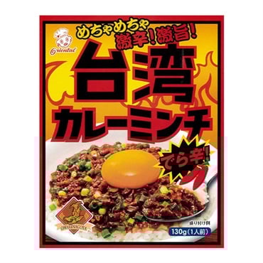 オリエンタル 台湾カレーミンチ 130g
