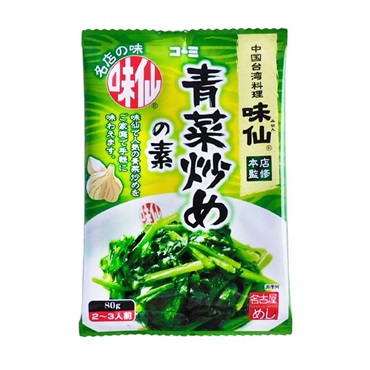 コーミ 味仙監修 青菜炒めの素 80g 2～3人前　【合計5500円(税込)以上で送料100円対象品】