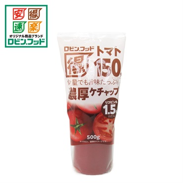 ロビン・フッド トマト150% 濃厚トマトケチャップ 500g　【合計5500円(税込)以上で送料100円対象品】