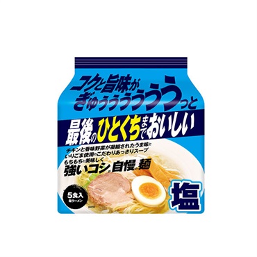 最後のひとくちまでおいしい 塩ラーメン 5食入