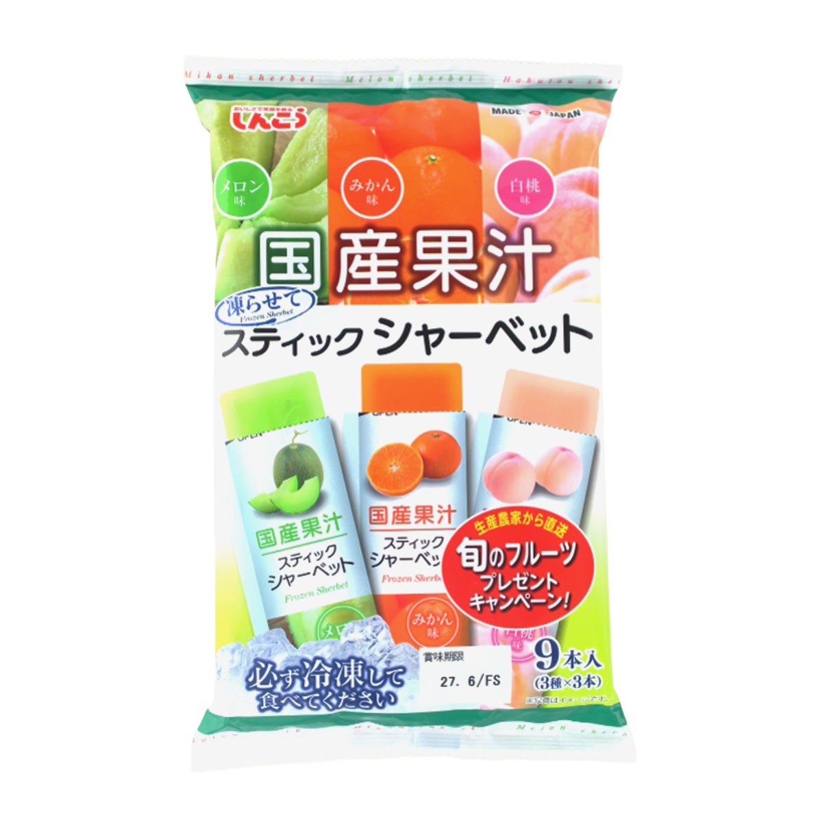 しんこう 国産果汁スティックシャーベット（メロン・みかん・白桃） 9本入