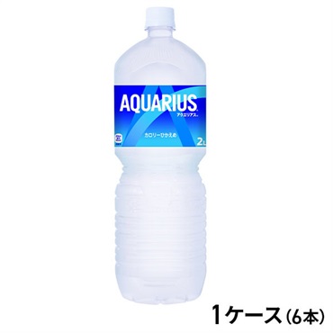 コカ・コーラ アクエリアス 2L×6本（1ケース）