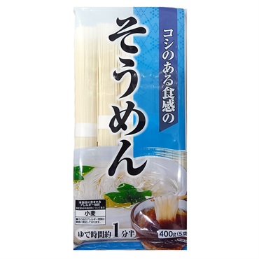 茂野製麺 コシのある食感の そうめん 400g（5束）