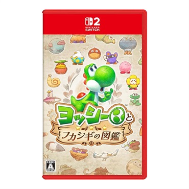 【予約価格】 2026年5月21日発売　ヨッシーとフカシギの図鑑