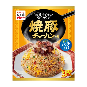 永谷園 焼豚チャーハンの素 1人前×3袋入