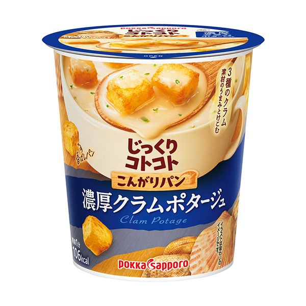 ポッカサッポロ じっくりコトコト こんがりパン 濃厚クラムポタージュ カップ（25.3g）