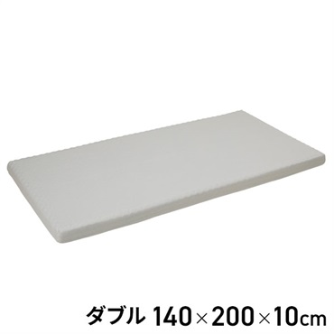 高反発マットレスレギュラー　ダブルサイズ　140×200×厚さ10cm