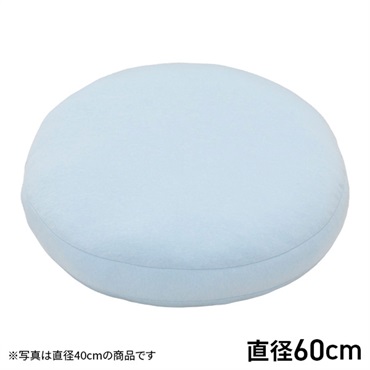 冷感もちもちクッション  直径60cm  ブルー