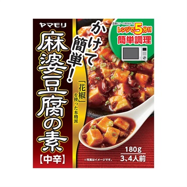 ヤマモリ 麻婆豆腐の素 中辛 180g（3～4人前）｜アピタ・ピアゴ