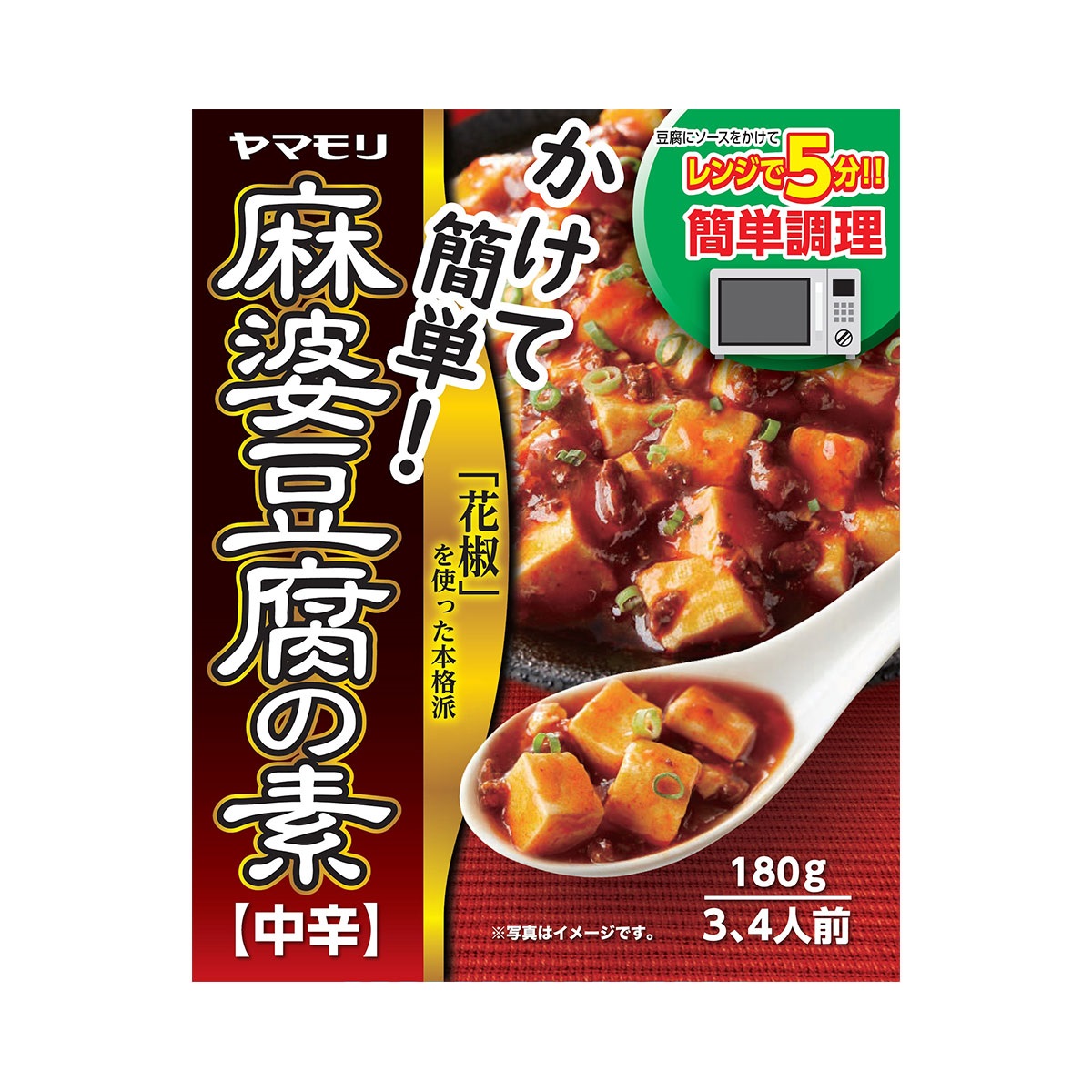 ヤマモリ 麻婆豆腐の素 中辛 180g（3～4人前）｜アピタ・ピアゴ