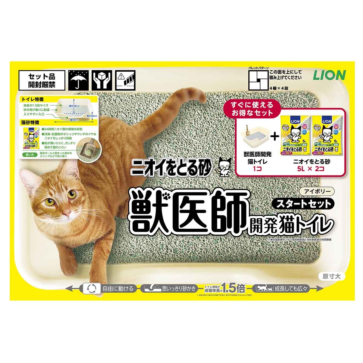 ライオンペット　獣医師開発猫トイレスタートセット１個