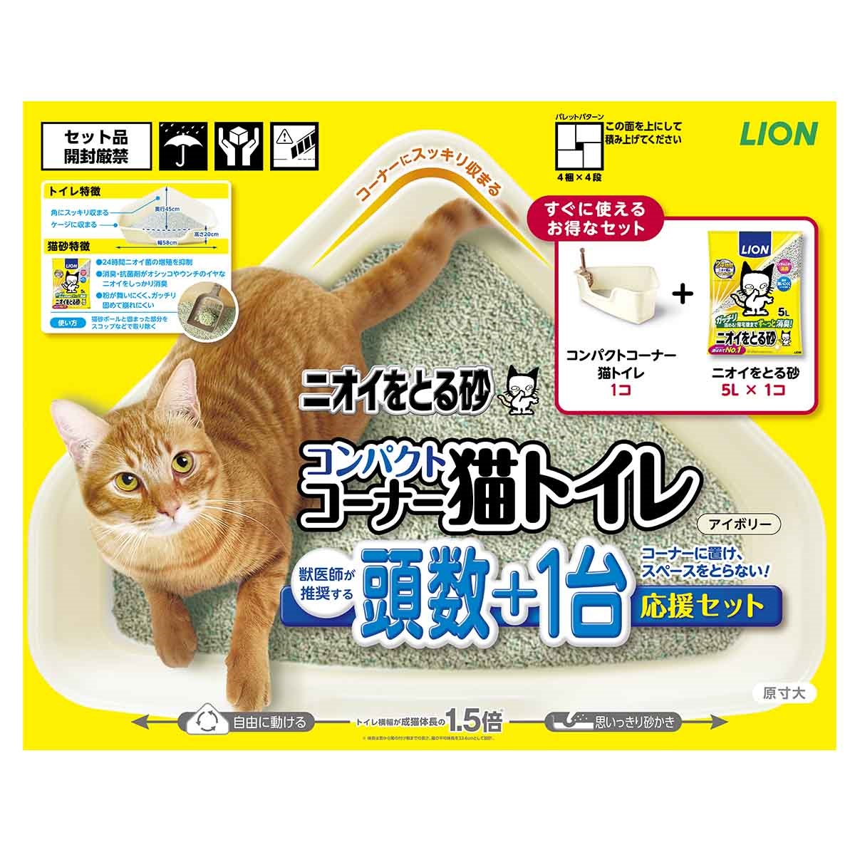 ライオンペット　コンパクトコーナー猫トイレ　頭数＋１台応援セット
