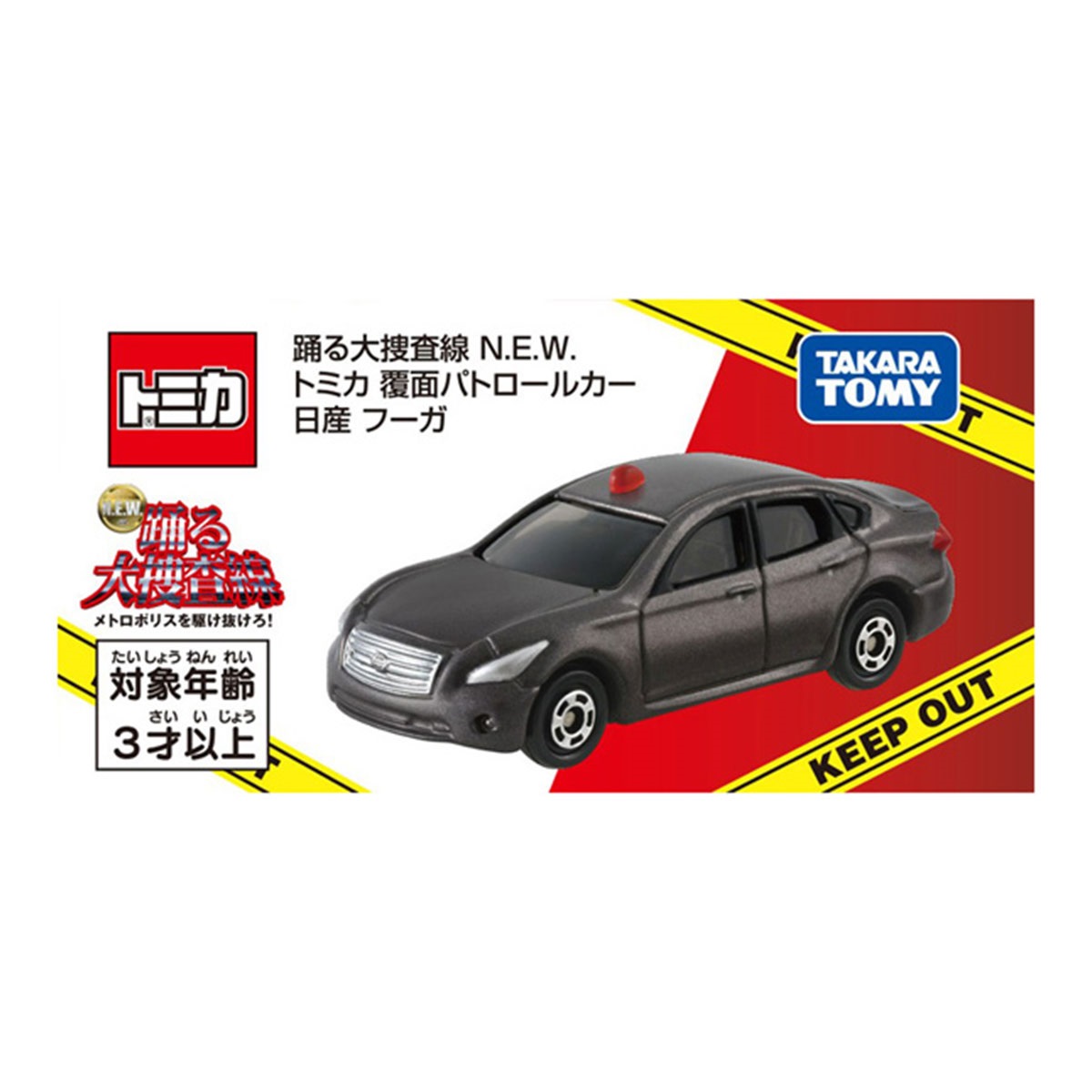 踊る大捜査線 N.E.W トミカ 覆面パトロールカー(日産フーガ)
