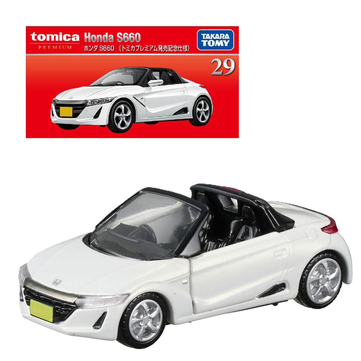 トミカ プレミアム 29　ホンダ S660 (トミカプレミアム発売記念仕様 )