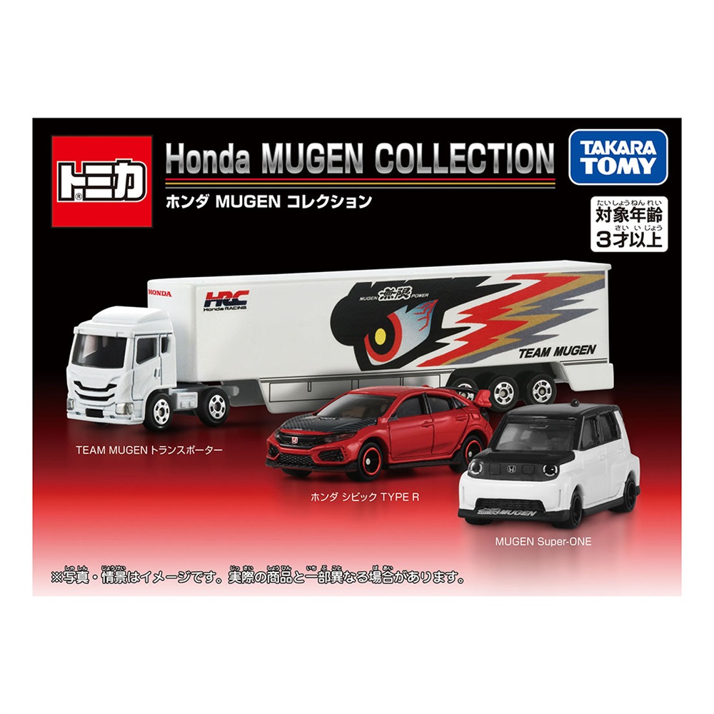 トミカ Honda MUGEN COLLECTION｜アピタ・ピアゴ オンラインショップ 本館