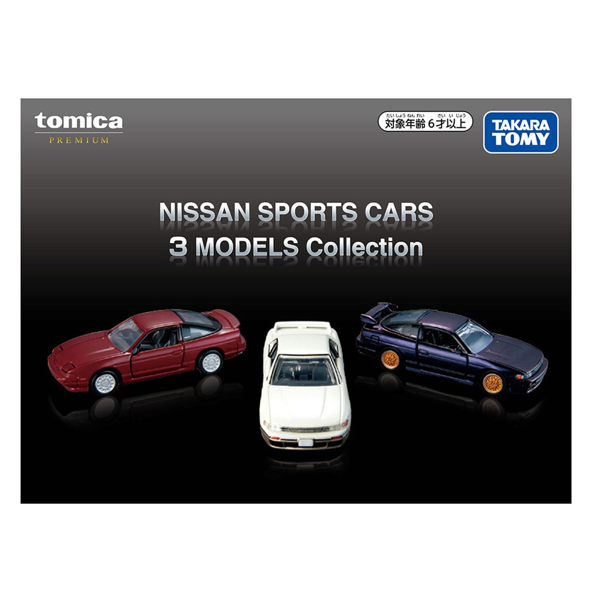 トミカプレミアム NISSAN SPORTS CARS 3 MODELS Collection