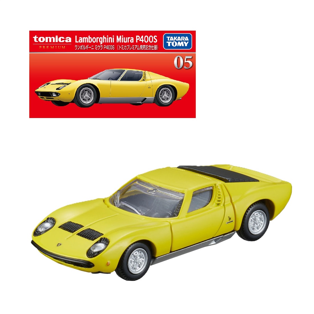 トミカプレミアム 05 ランボルギーニ ミウラ P400S (トミカプレミアム発売記念仕様)