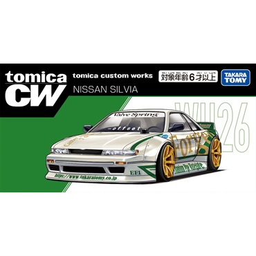 トミカプレミアム tomica custom works WH26 NISSAN SILVIA