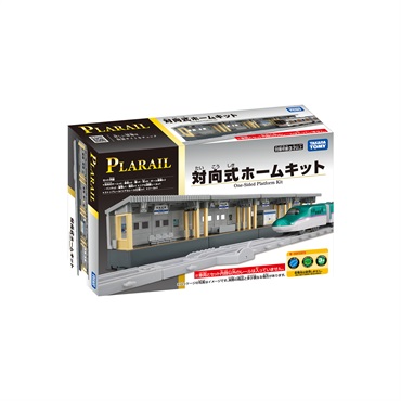 プラレール 対向式ホームキット