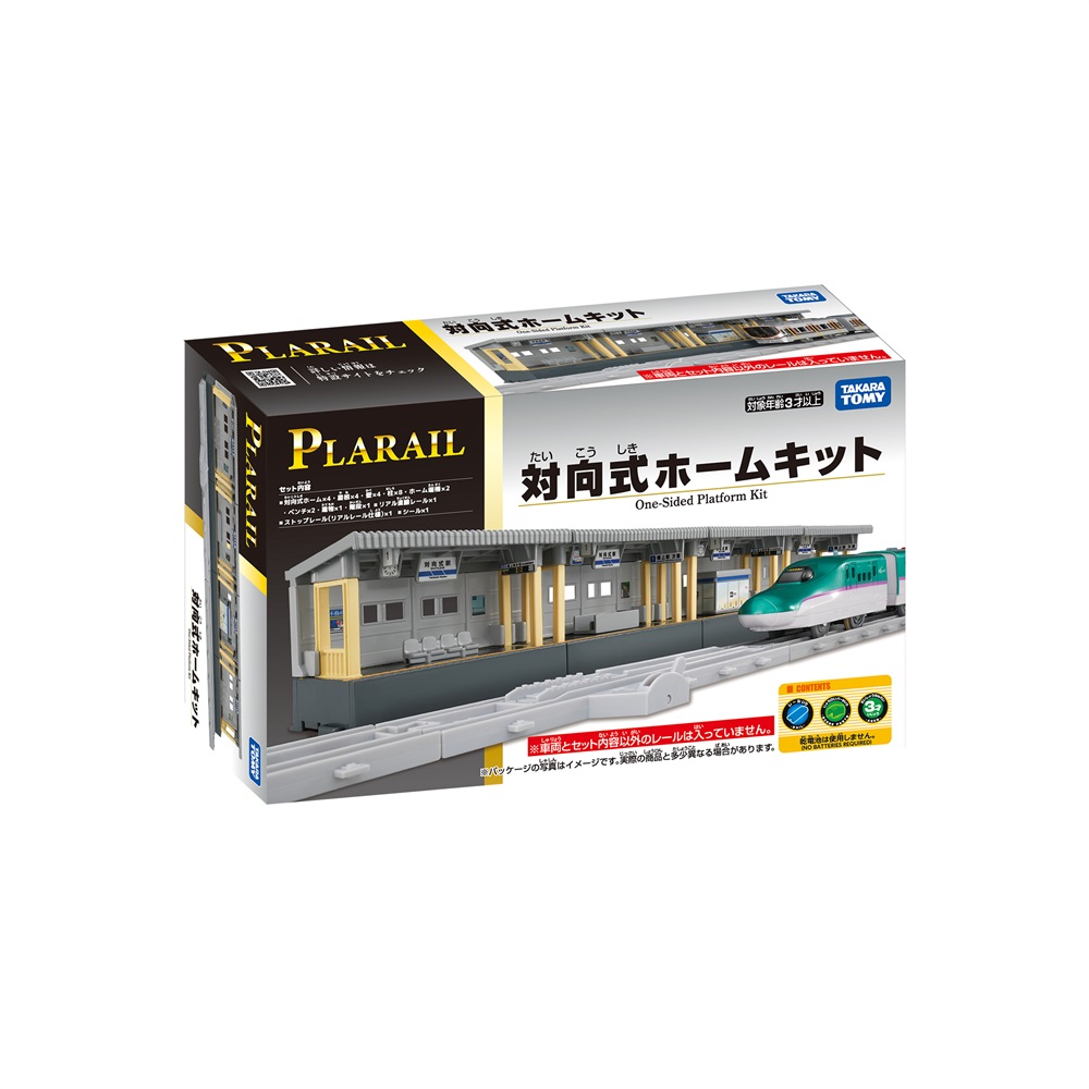 プラレール 対向式ホームキット