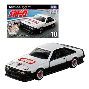 トミカプレミアムunlimited10 よろしくメカドック トヨタ セリカ XX