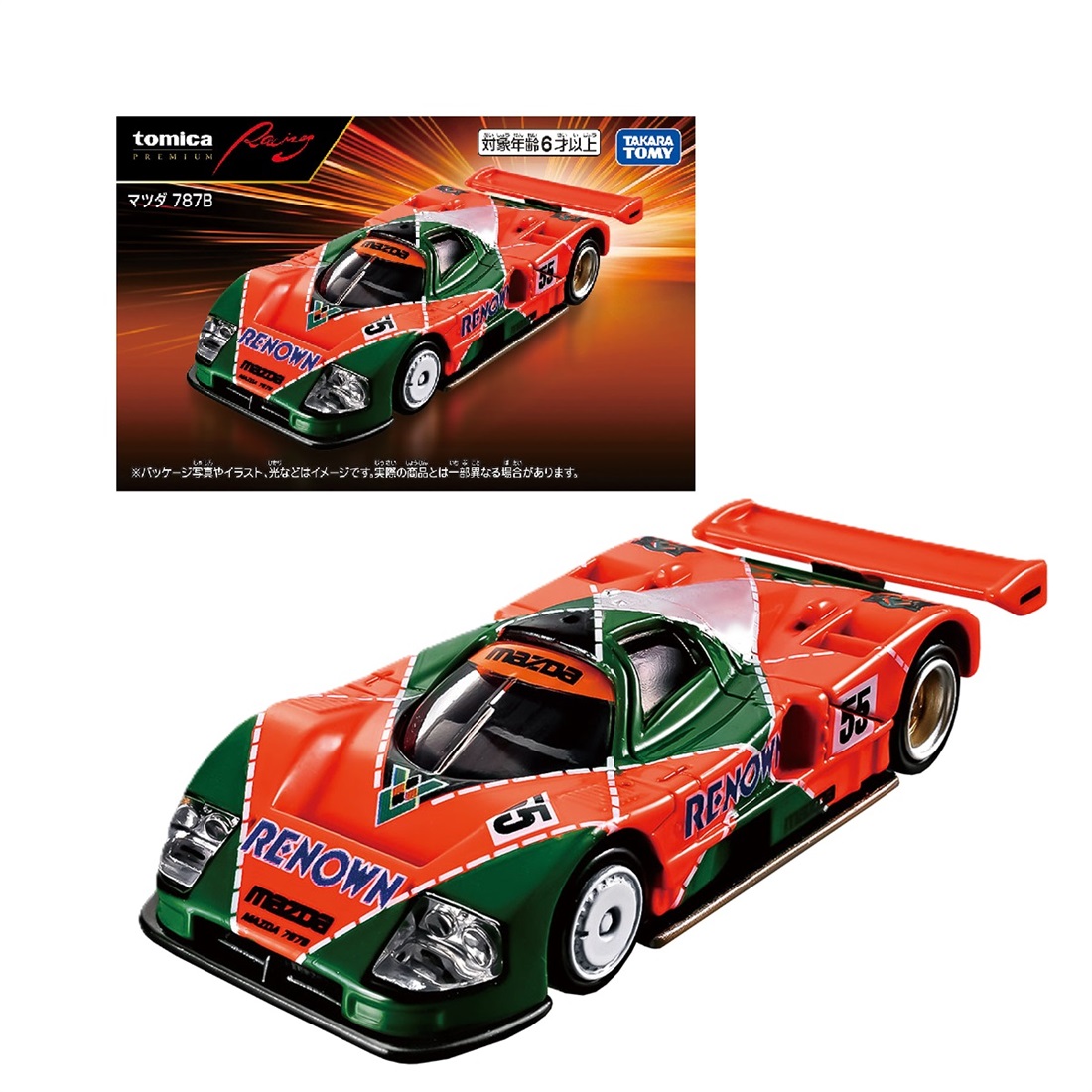 トミカプレミアムRacing マツダ 787B