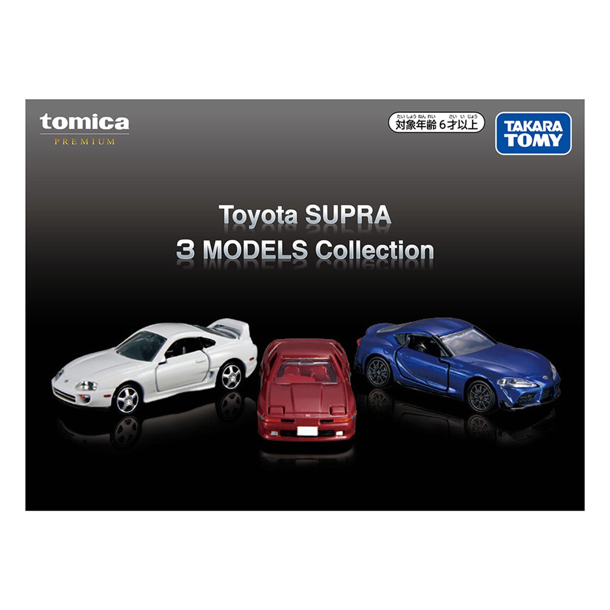 トミカプレミアム Toyota SUPRA ３ MODELS Collection