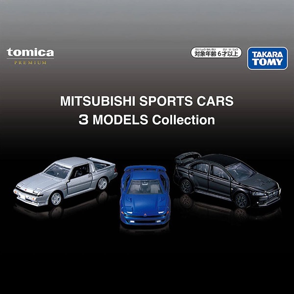 トミカプレミアム MITSUBISHI SPORTS CARS 3 MODELS Collection