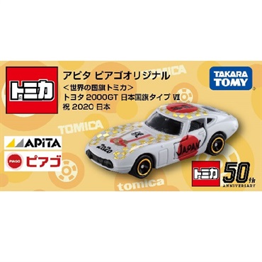 アピタ ピアゴ オリジナル トヨタ 2000GT 日本国旗タイプ 7 祝 2020 日本