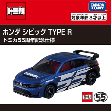 ホンダ シビック TYPE R トミカ 55周年記念仕様