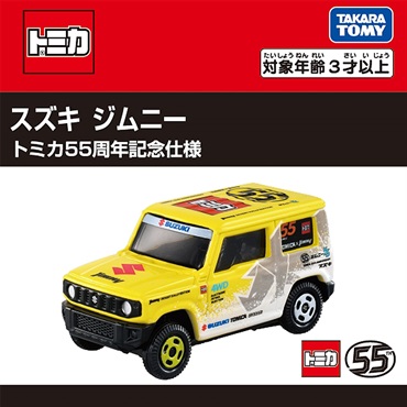 スズキ ジムニー トミカ 55周年記念仕様