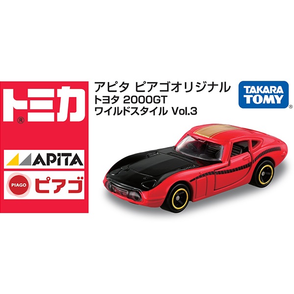 アピタ ピアゴ オリジナル トヨタ 2000GT ワイルドスタイル Vol.3