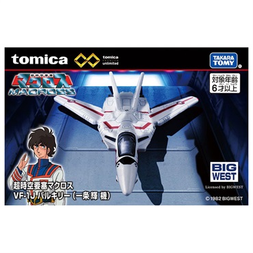 tomica Premium unlimited 超時空要塞マクロス VF-1J バルキリー一条輝機