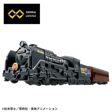 tomica Premium unlimited 10 銀河鉄道999 999号