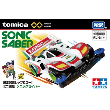 トミカプレミアムunlimited レッツ＆ゴー ソニックセイバー