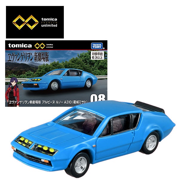 トミカプレミアム unlimited 08 ヱヴァンゲリヲン新劇場版 アルピーヌ