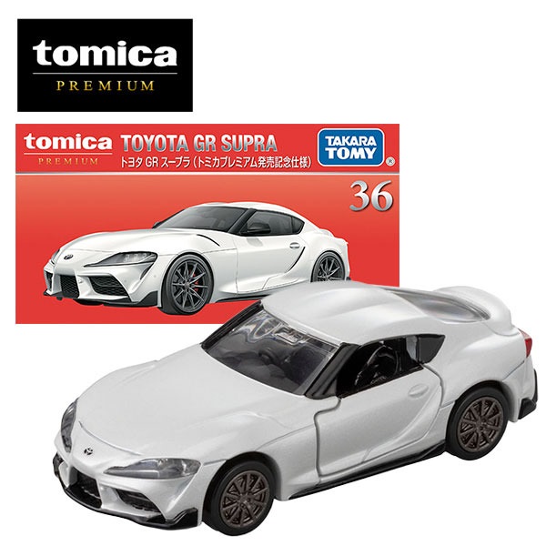 トミカプレミアム 36 トヨタ GR スープラ （トミカプレミアム発売記念仕様）
