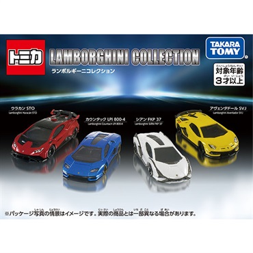 トミカギフトセット　ランボルギーニコレクション 4台