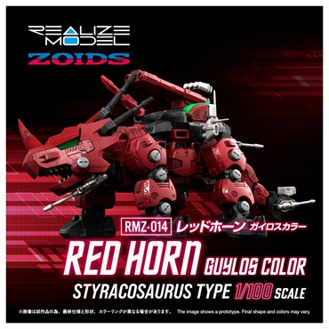 RMZ-014 レッドホーン ガイロスカラー