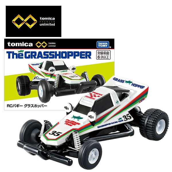 22 KAMIL PIATKOWSKI RC AUTO 25枚限定 ボックス トミカプレミアムunlimited RCバギー グラスホッパー｜アピタ・ピアゴ