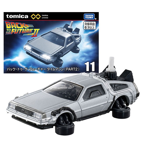 トミカプレミアムunlimited 11 バック・トゥ・ザ・フューチャー タイムマシン（PART2）