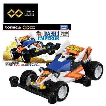 トミカプレミアムunlimited ダッシュ！四駆郎 ミニ四駆 ダッシュ１号・皇帝（エンペラー）