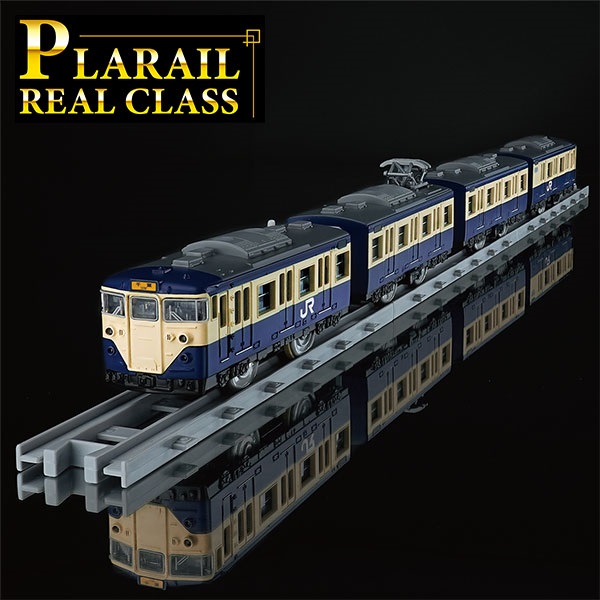 プラレール リアルクラス 113系近郊電車（JR東日本・横須賀色）