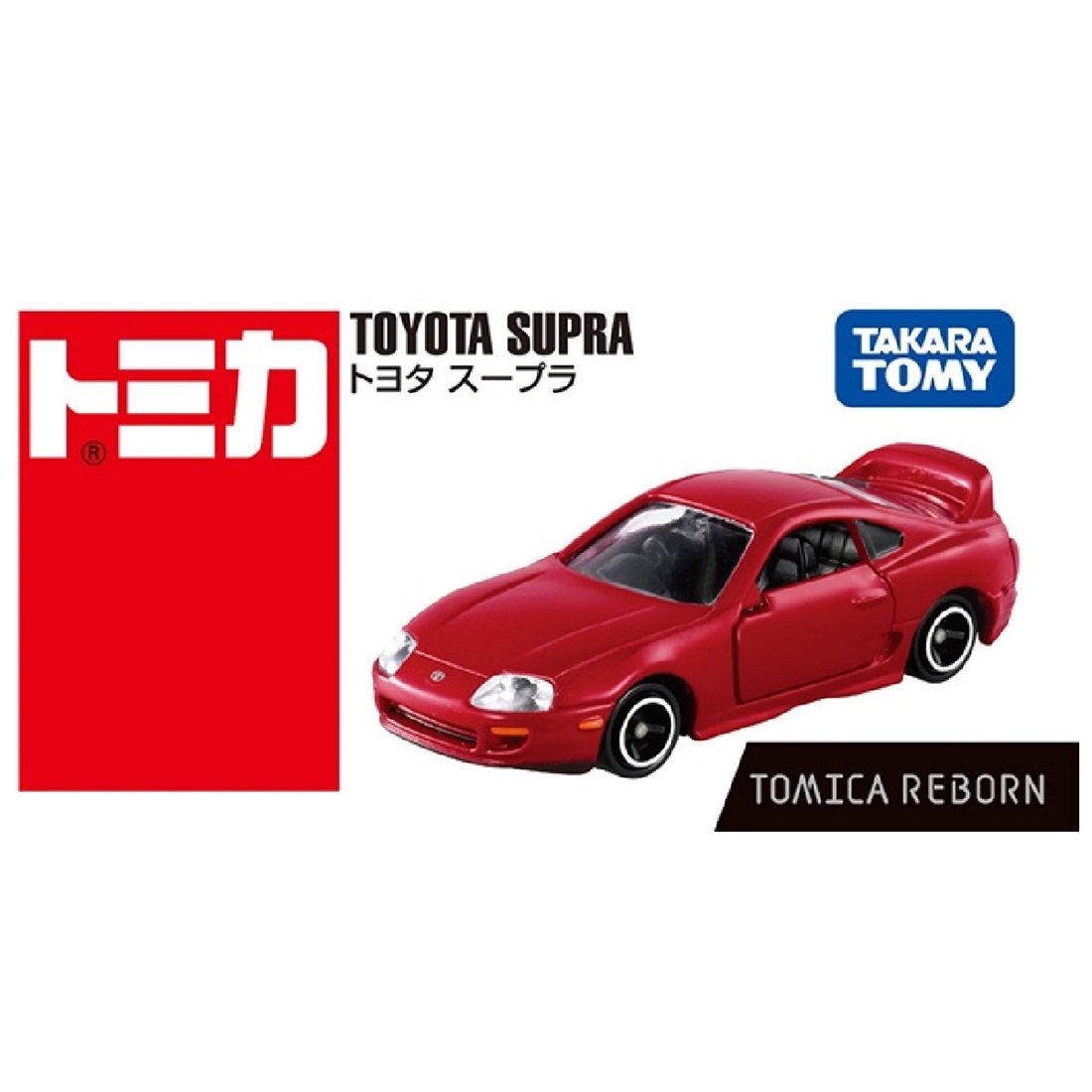 トミカREBORN トヨタ スープラ