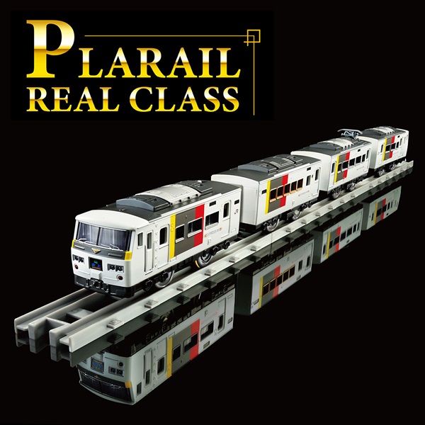 プラレール リアルクラス 185系特急電車(エクスプレス185)