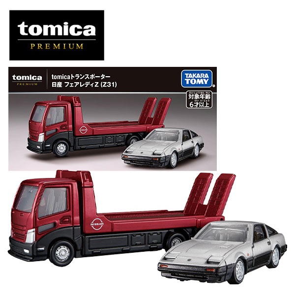 トミカプレミアム tomicaトランスポーター 日産 フェアレディZ (Z31)