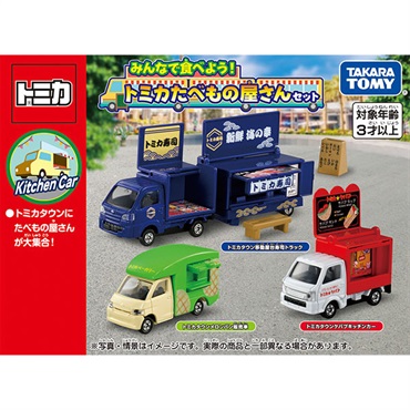トミカギフトセット みんなで食べよう！トミカたべもの屋さんセット