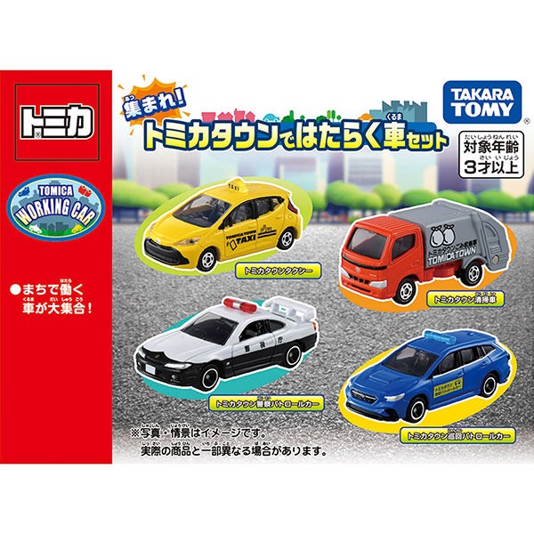 トミカギフトセット 集まれ！トミカタウンではたらく車セット