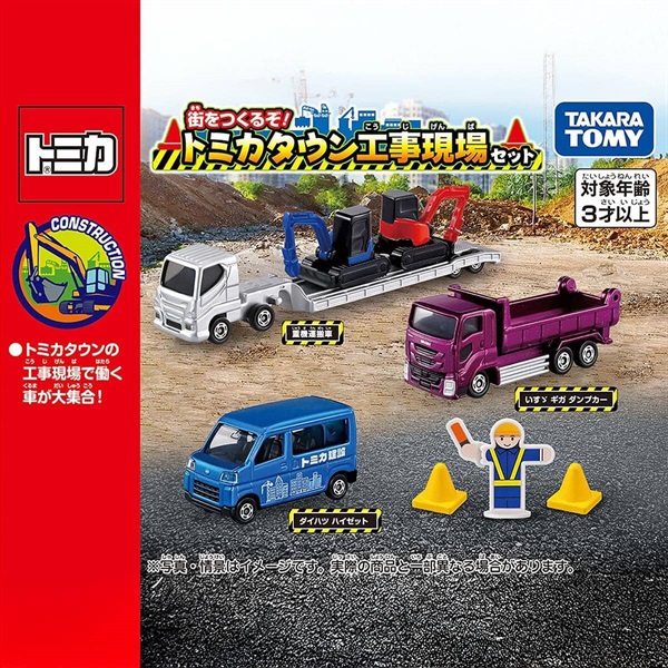 トミカ　APITA16台セット 街をつくるぞ！トミカタウン工事現場セット｜アピタ・ピアゴ